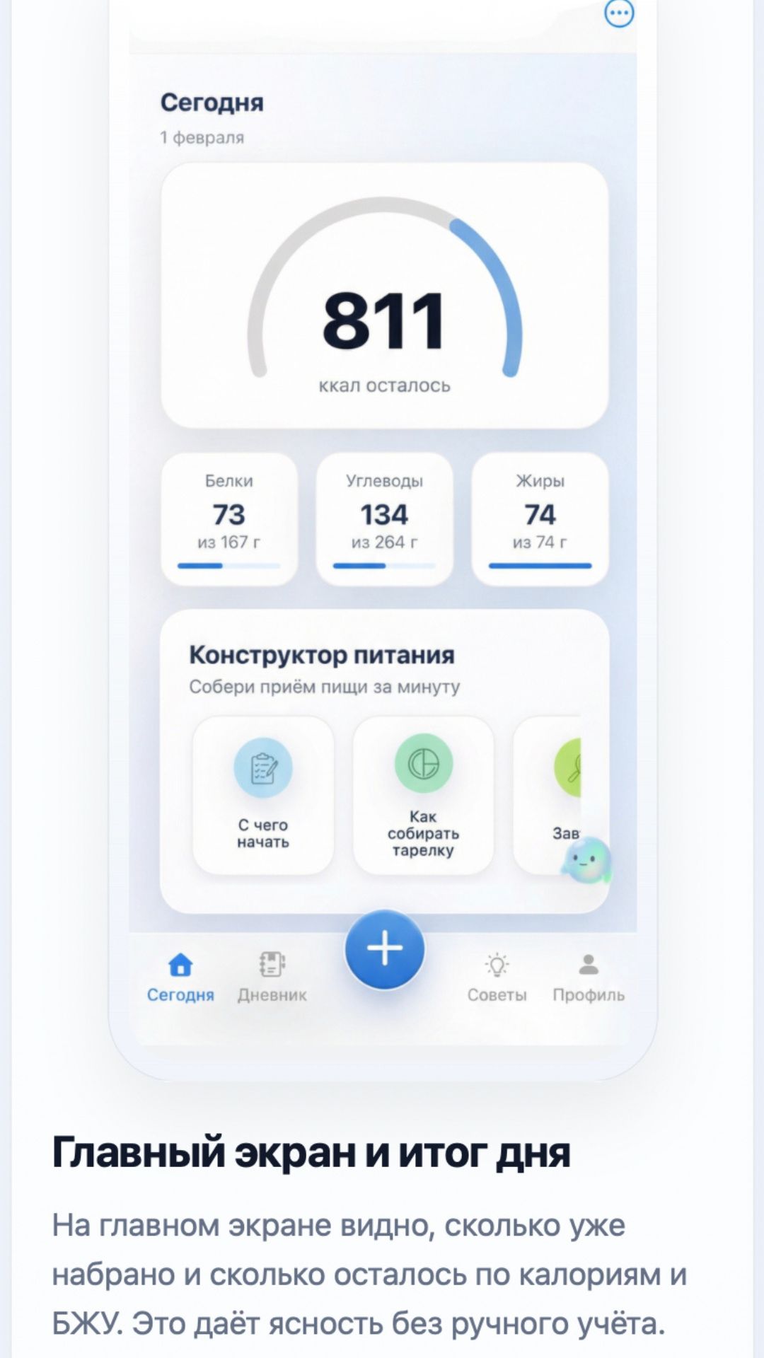 Экран Корти — анализ блюда по фото