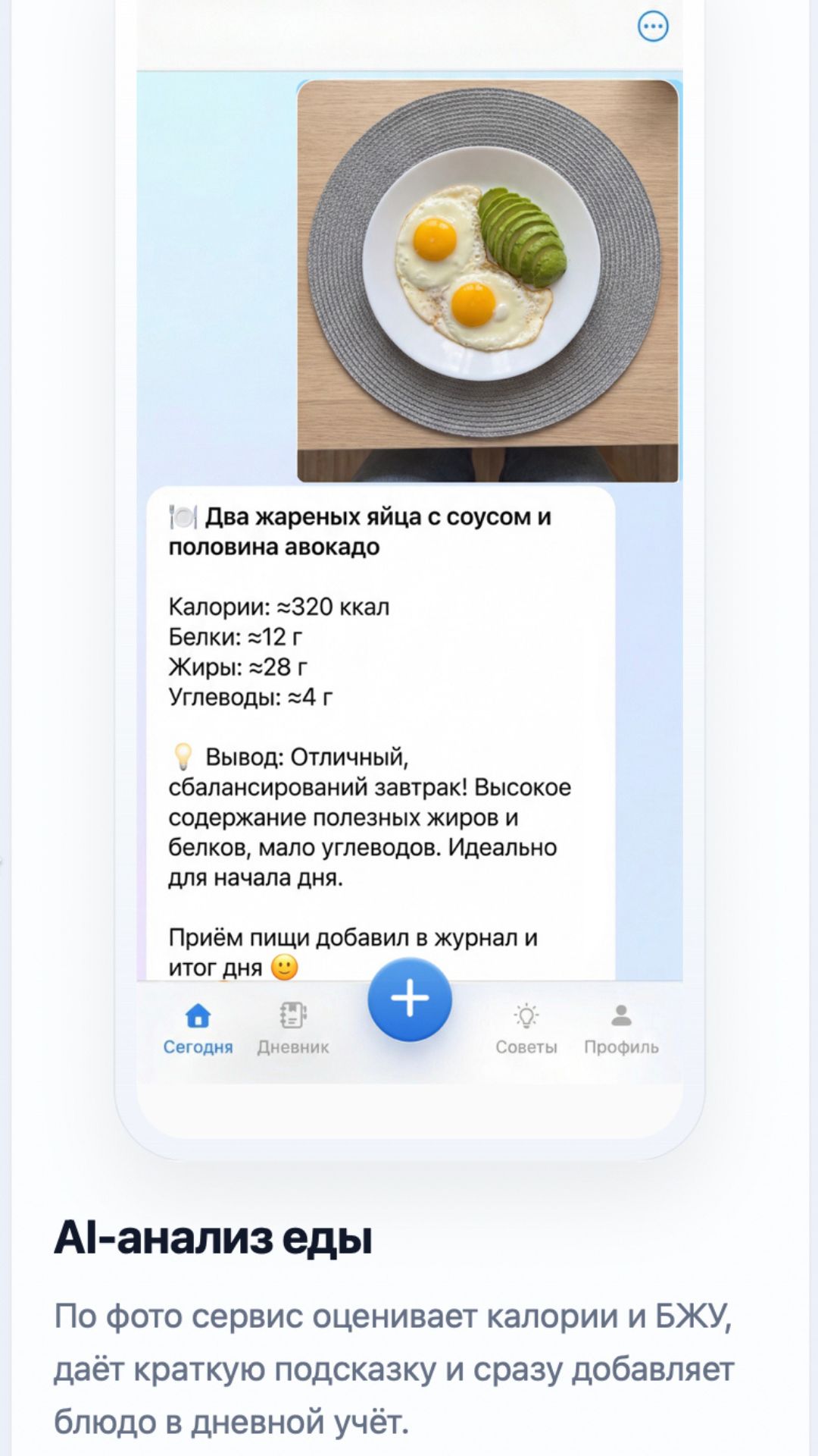 Экран Корти — дневник питания