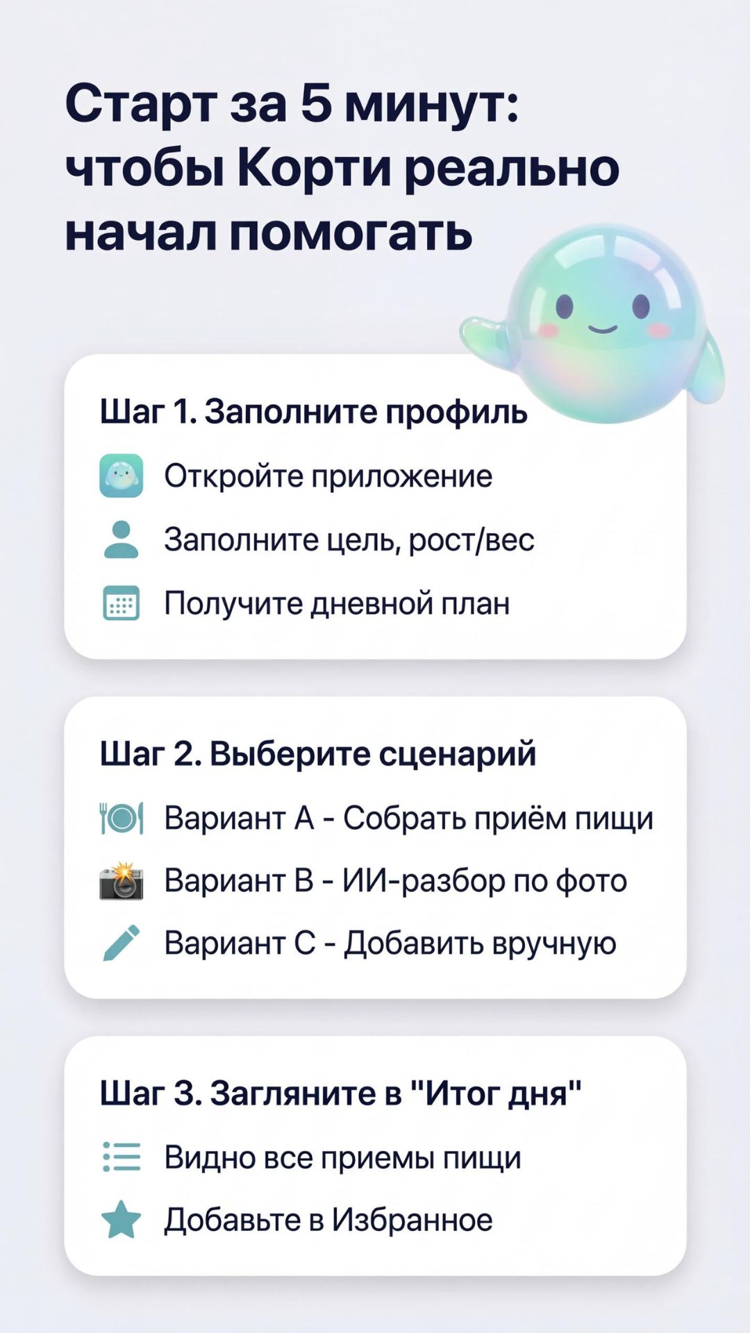 Экран Корти — ИИ-коуч